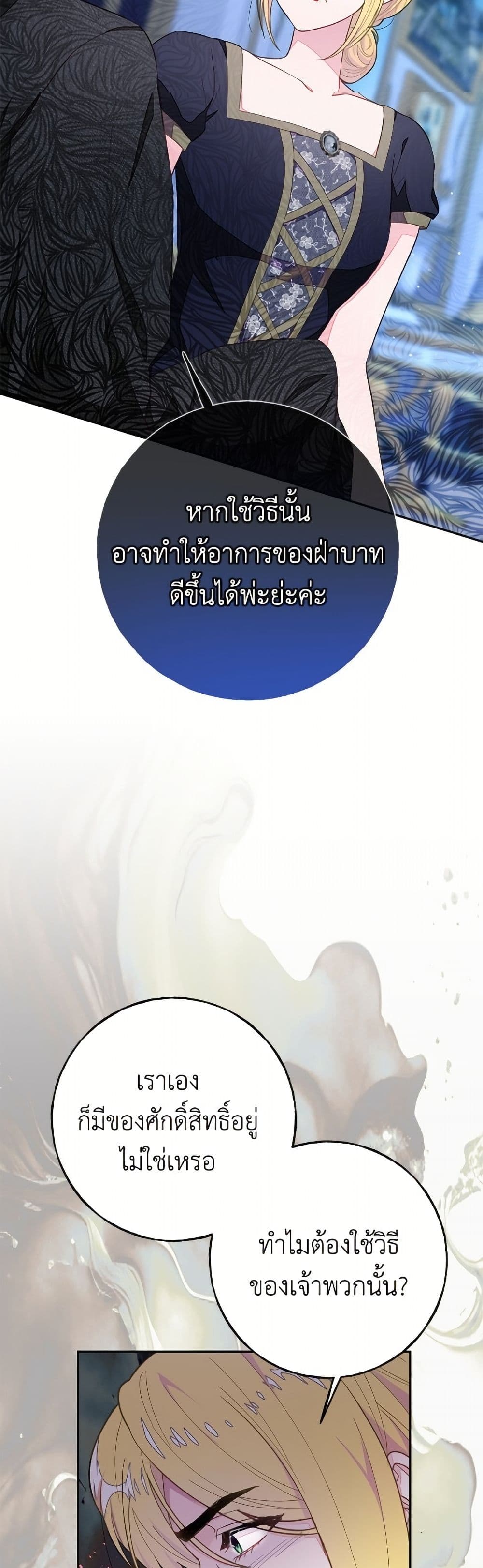 The Bad Ending Of The Otome Game page 5