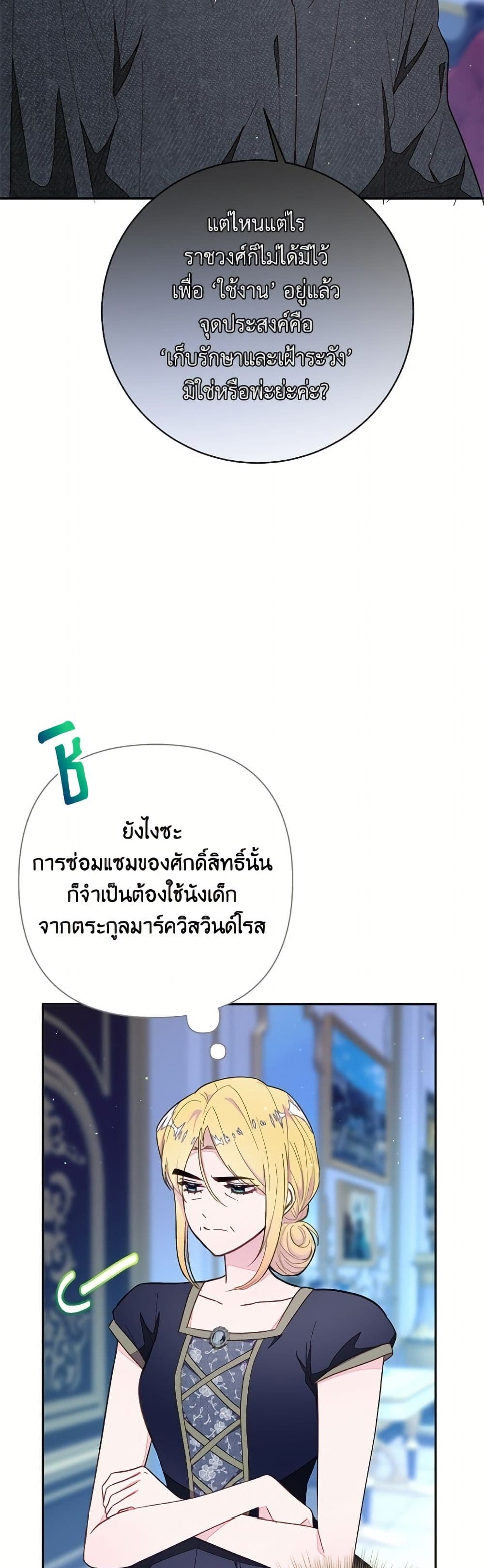 The Bad Ending Of The Otome Game page 7