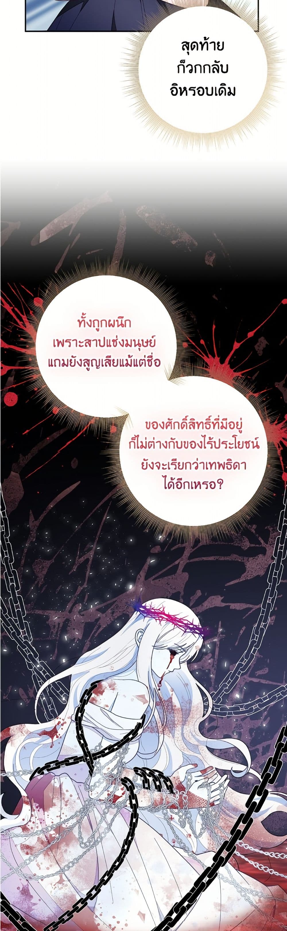 The Bad Ending Of The Otome Game page 8