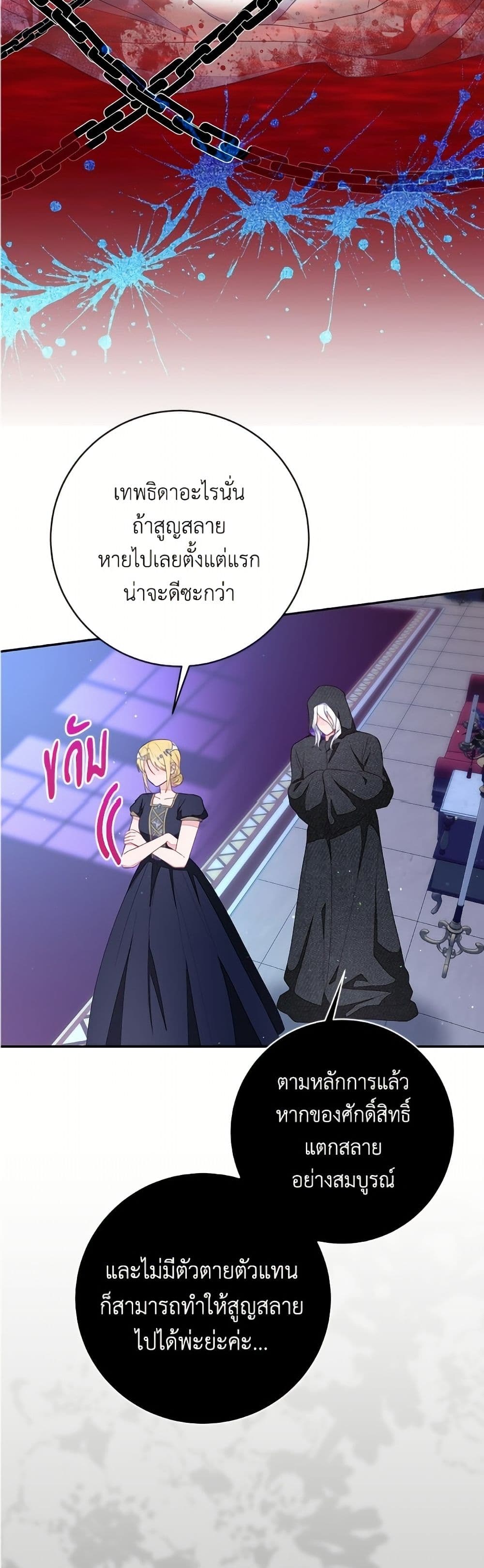 The Bad Ending Of The Otome Game page 9