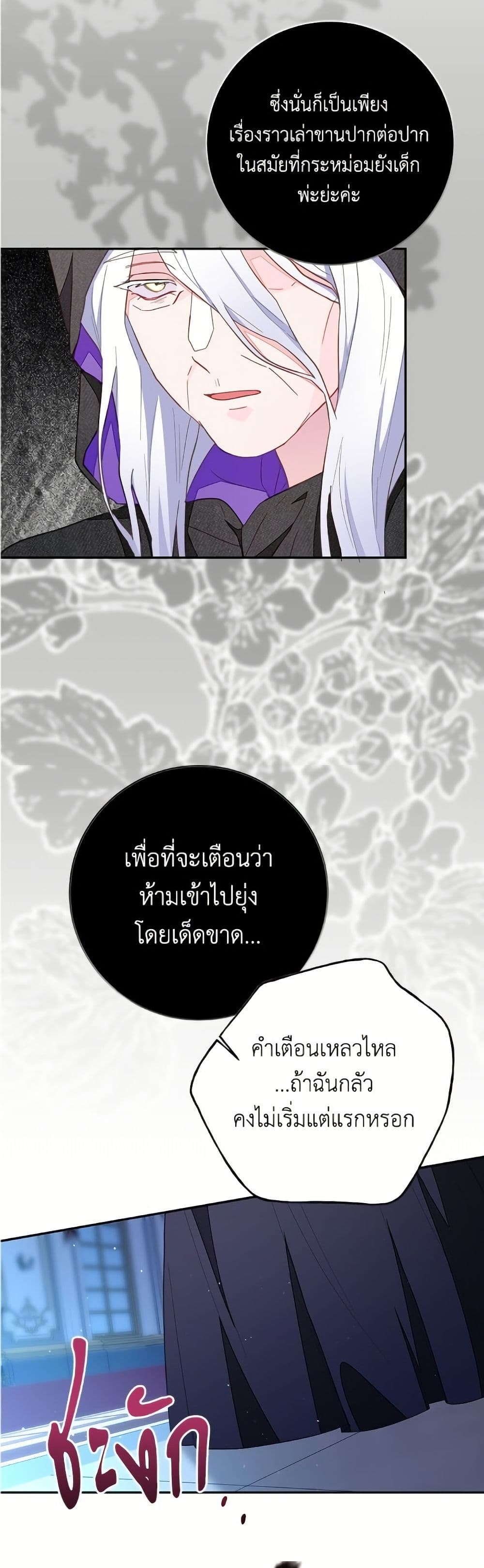 The Bad Ending Of The Otome Game page 10