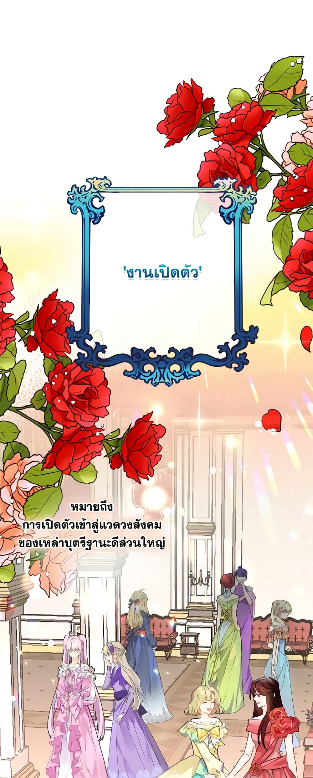 The Bad Ending Of The Otome Game page 3