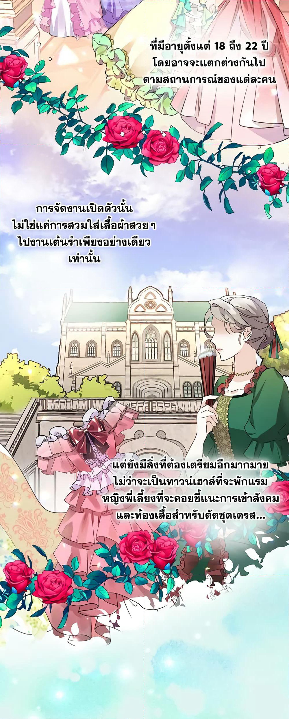 The Bad Ending Of The Otome Game page 4