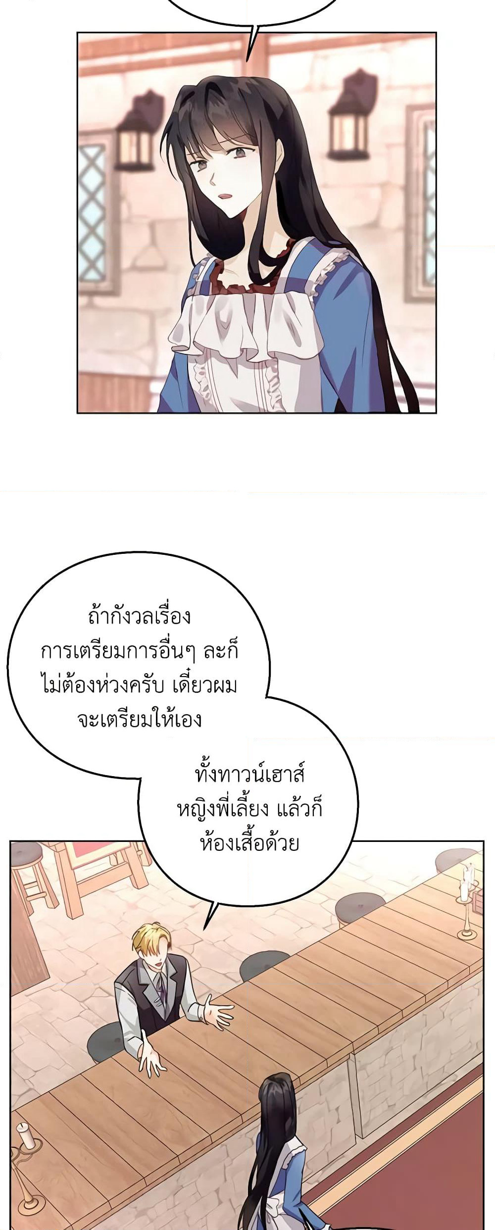 The Bad Ending Of The Otome Game page 7