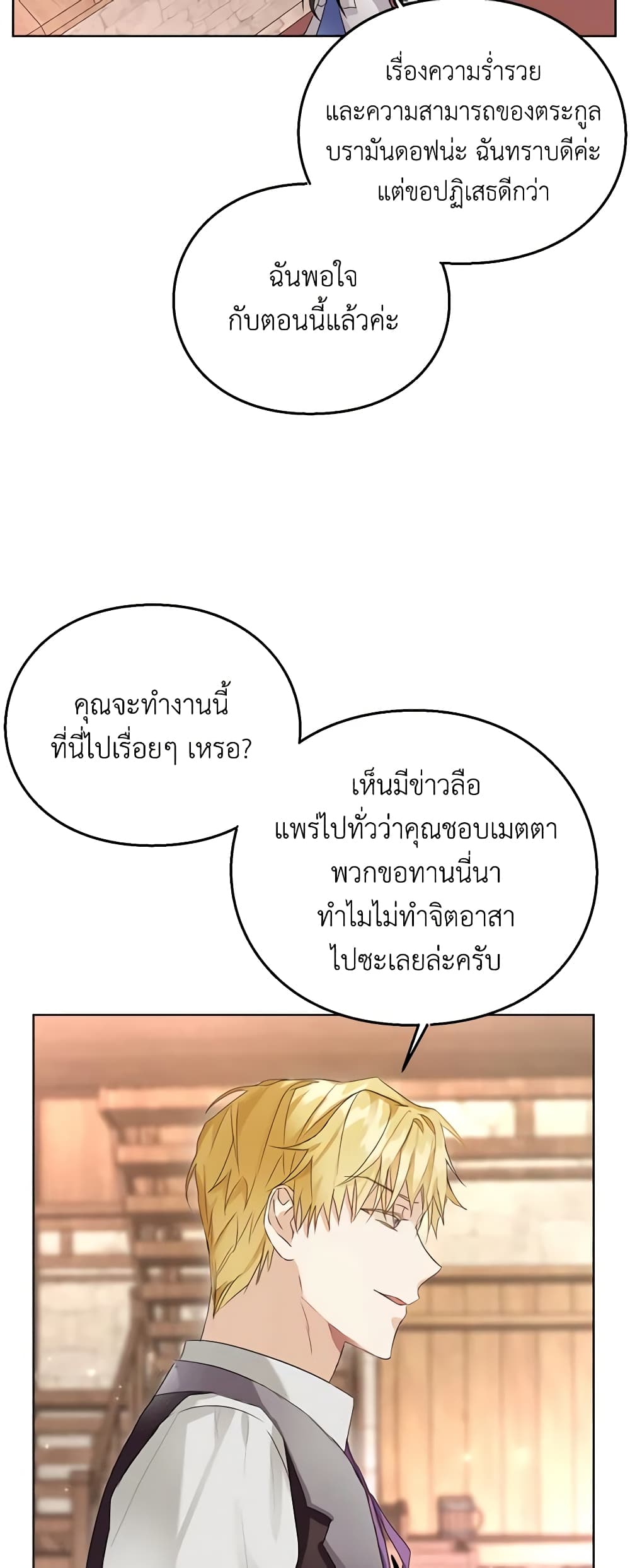 The Bad Ending Of The Otome Game page 8