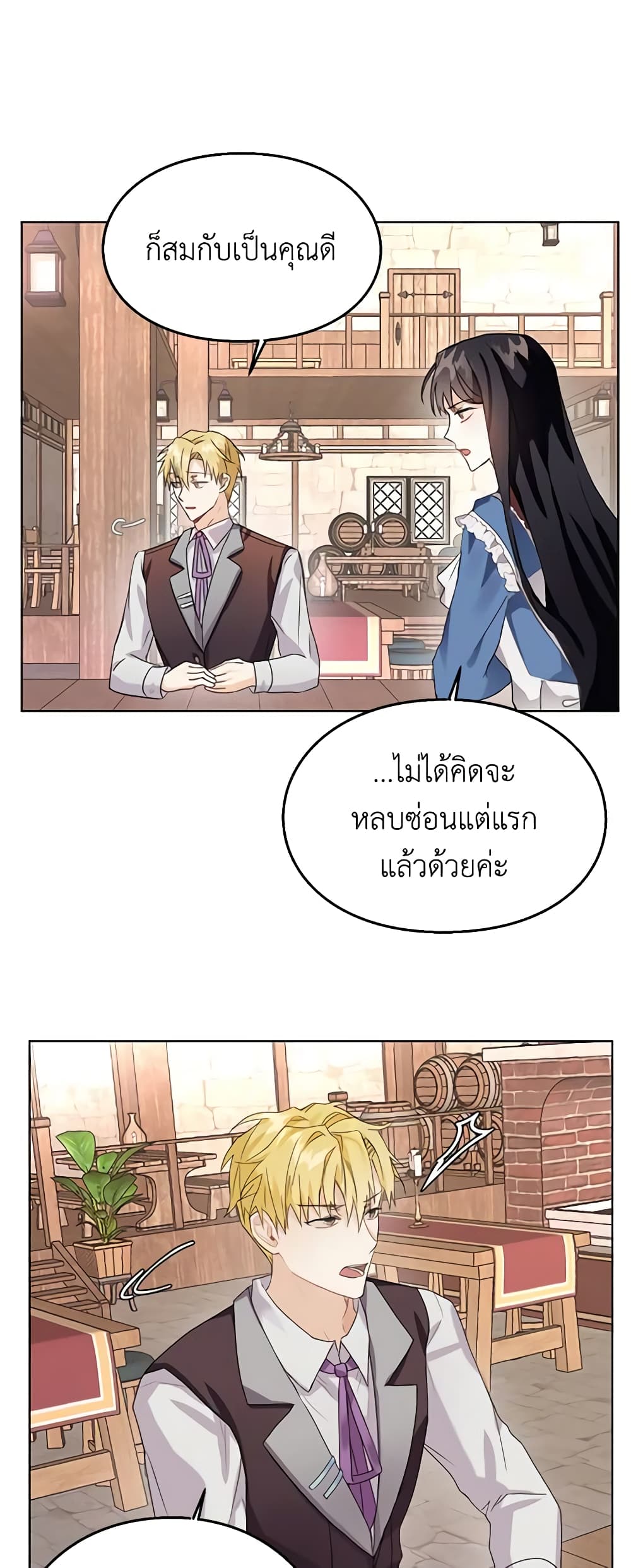 The Bad Ending Of The Otome Game page 10