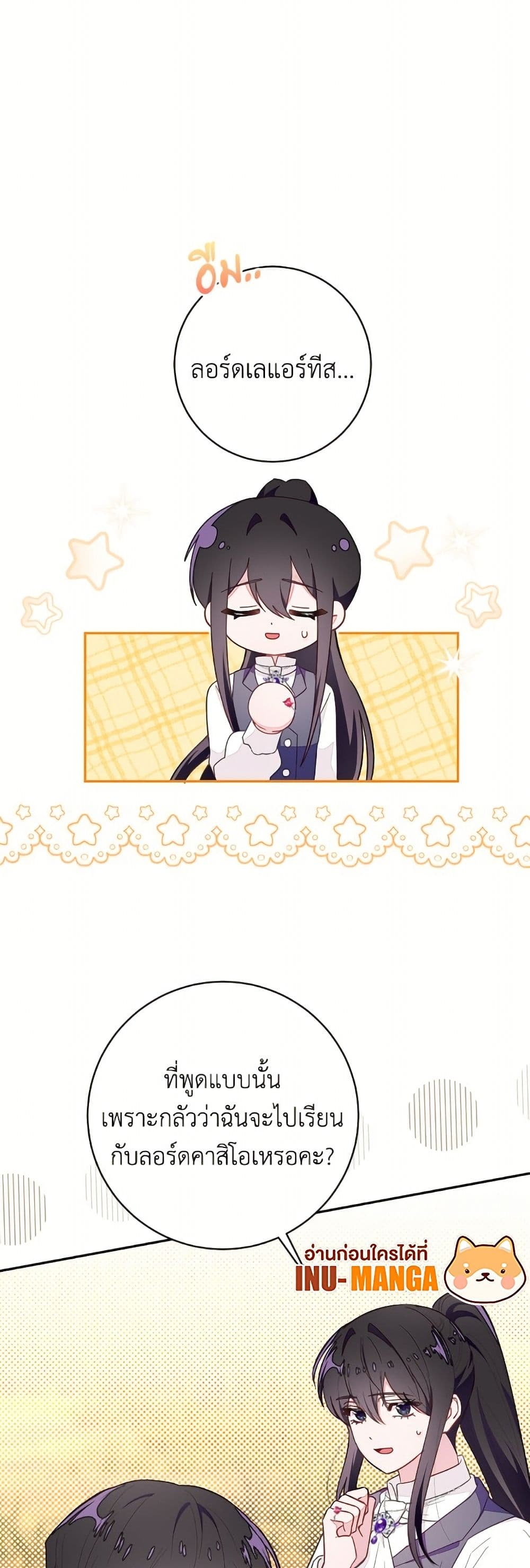 The Bad Ending Of The Otome Game page 2