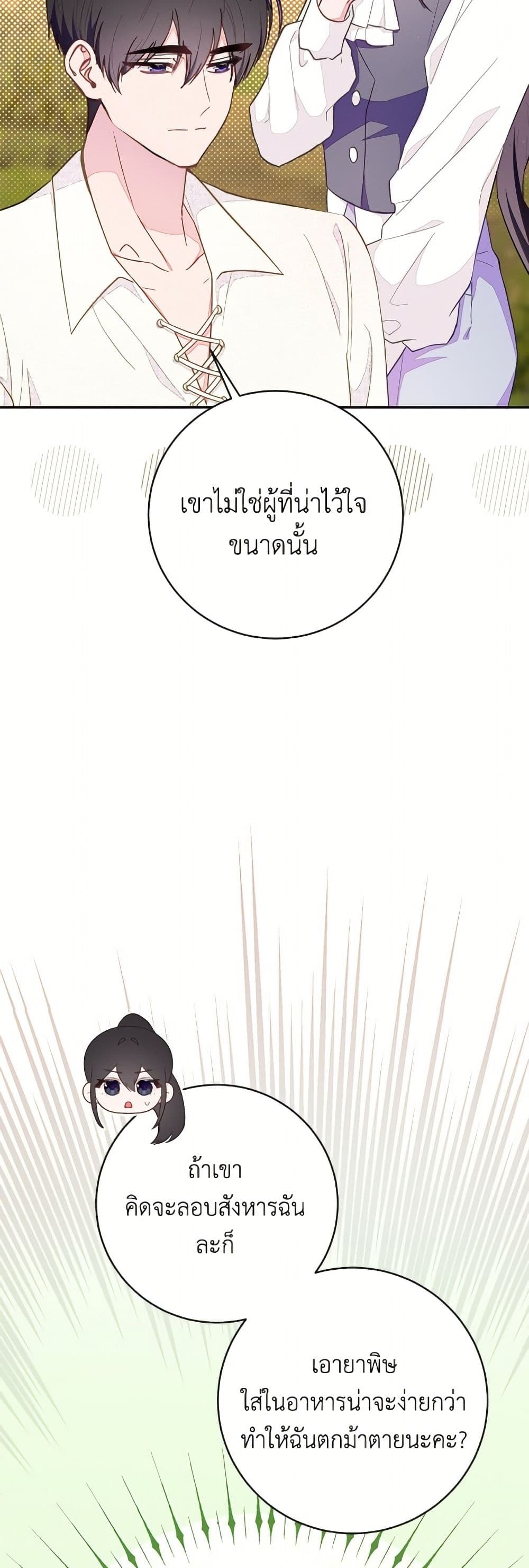The Bad Ending Of The Otome Game page 3