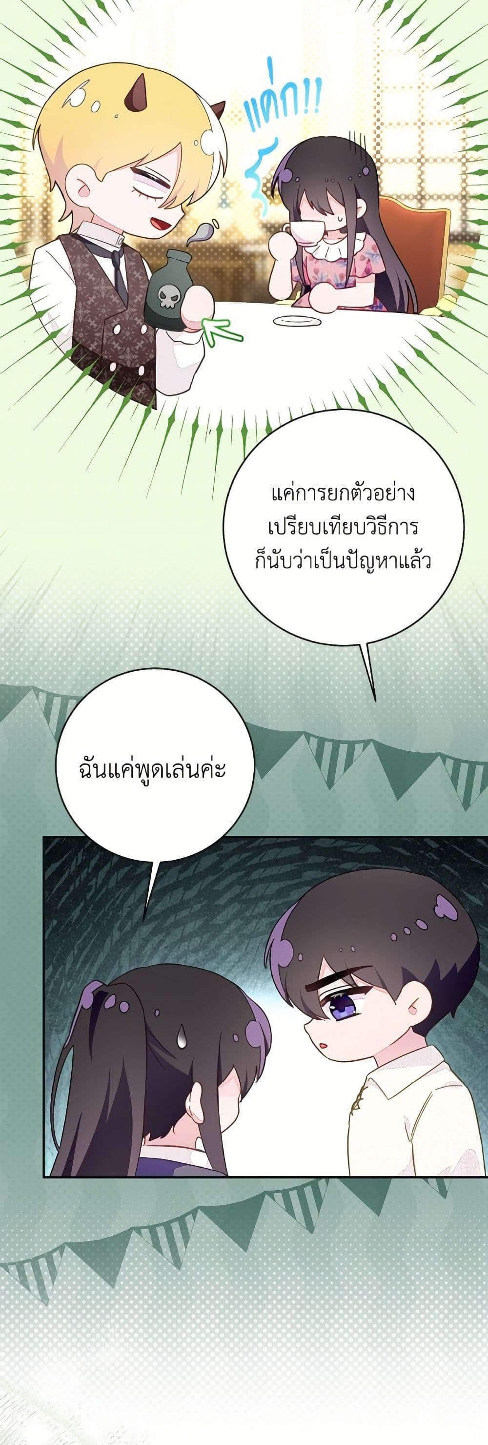 The Bad Ending Of The Otome Game page 4