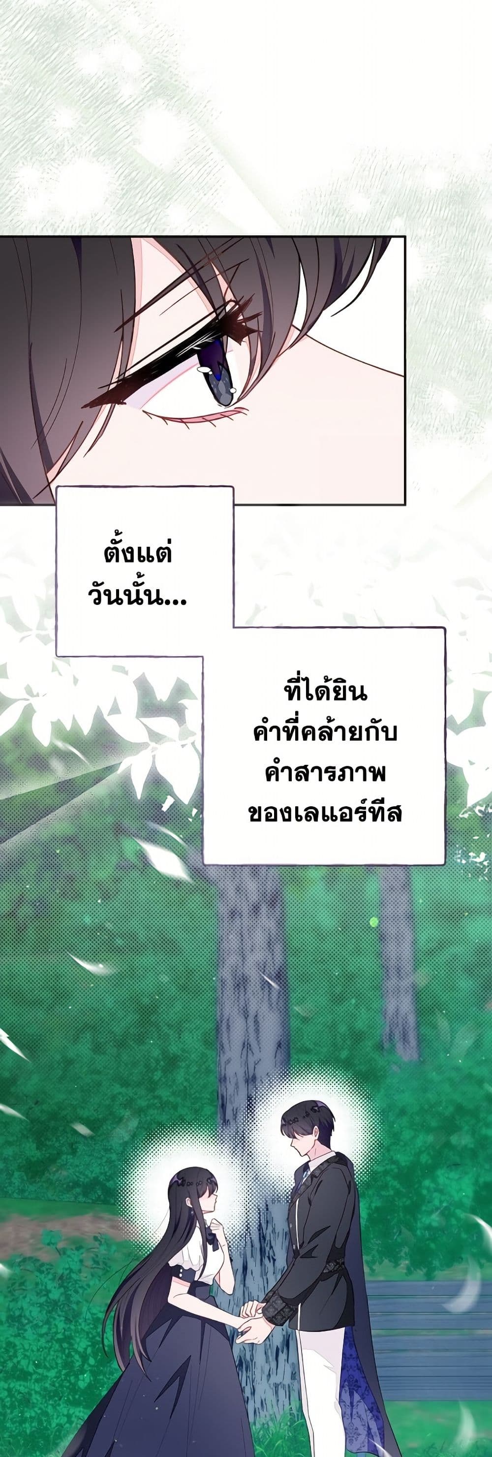 The Bad Ending Of The Otome Game page 5