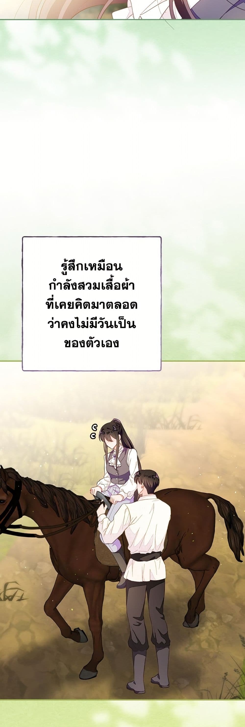 The Bad Ending Of The Otome Game page 7