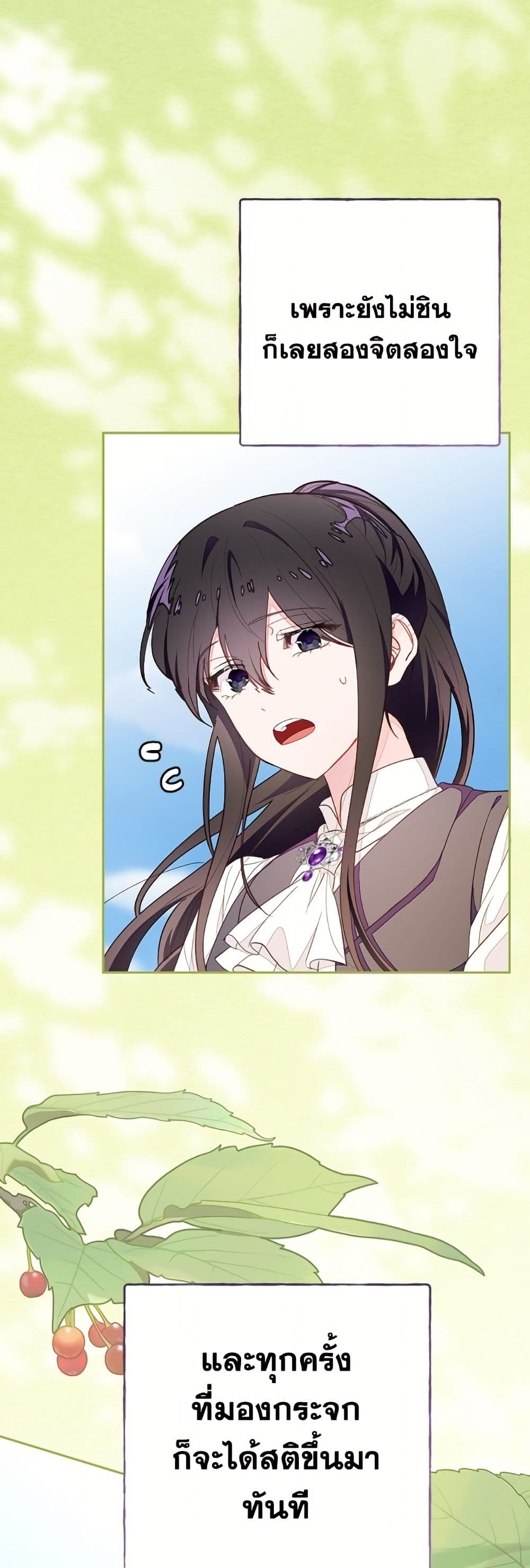 The Bad Ending Of The Otome Game page 8
