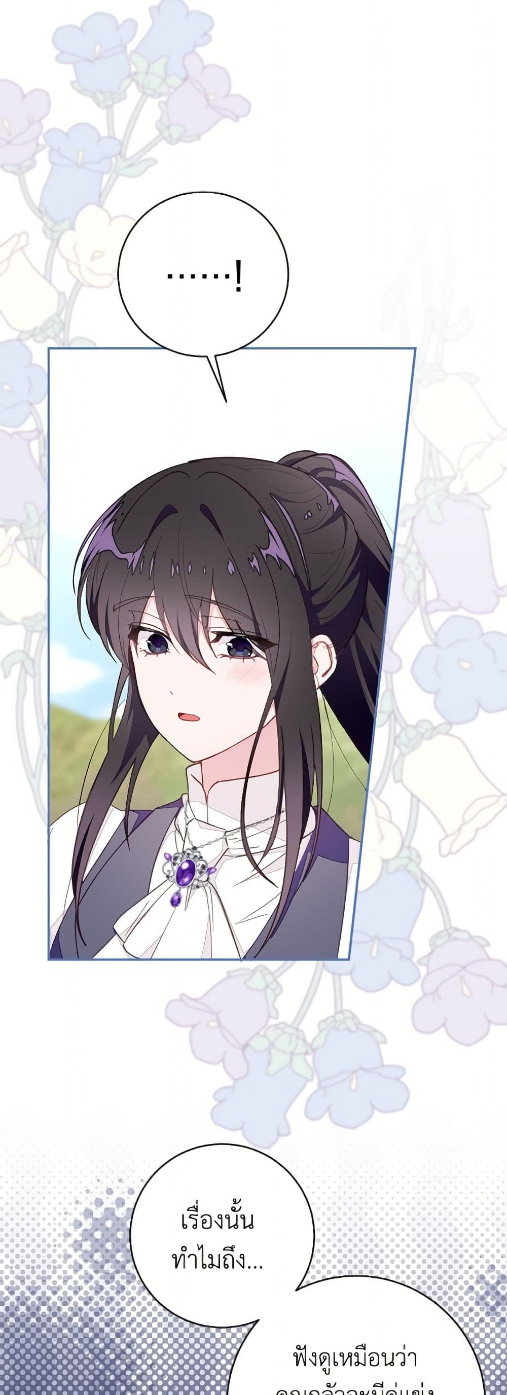 The Bad Ending Of The Otome Game page 3