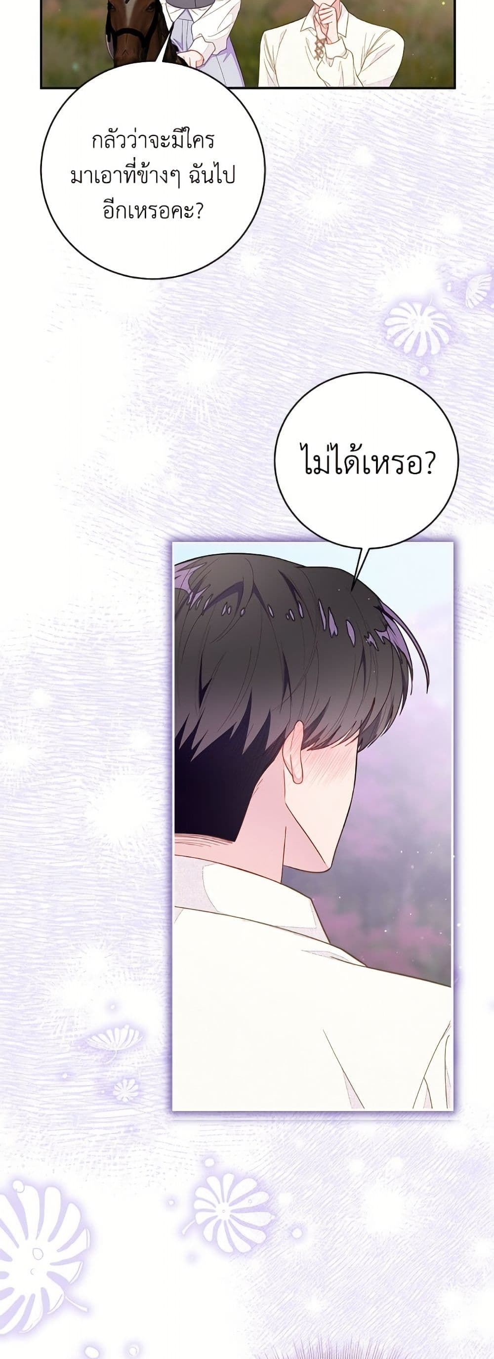 The Bad Ending Of The Otome Game page 7