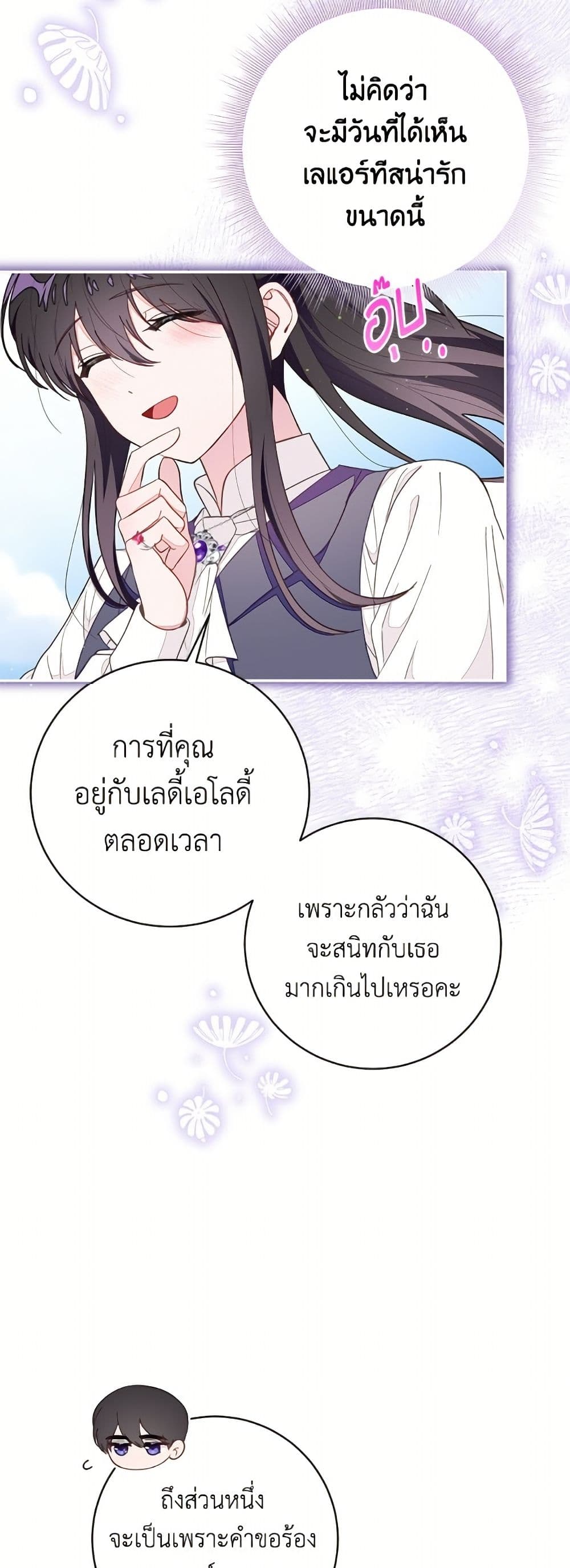 The Bad Ending Of The Otome Game page 8