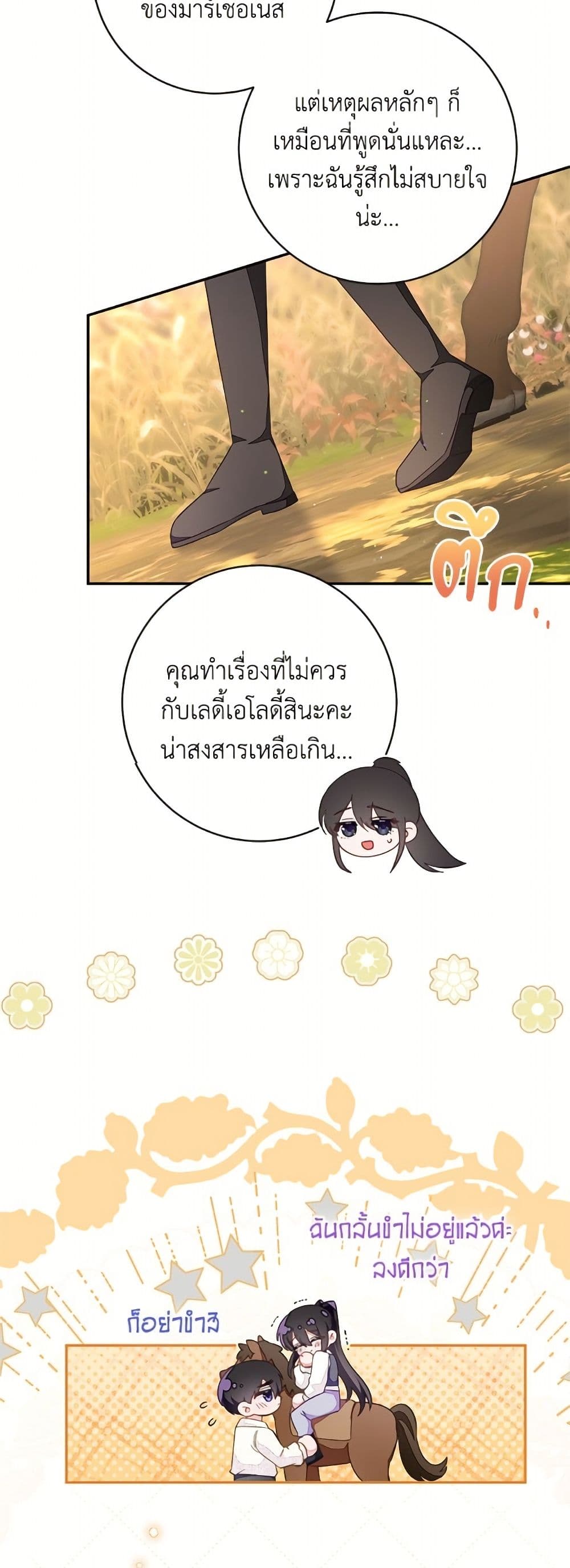 The Bad Ending Of The Otome Game page 9