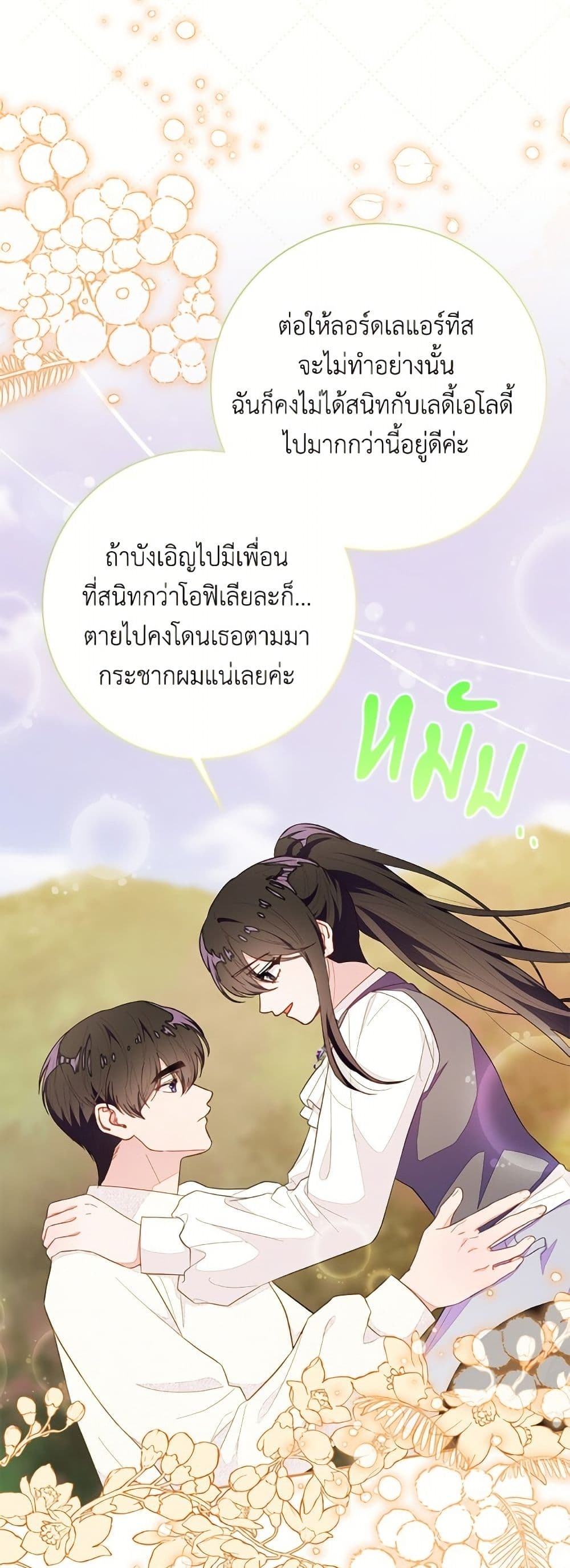 The Bad Ending Of The Otome Game page 10
