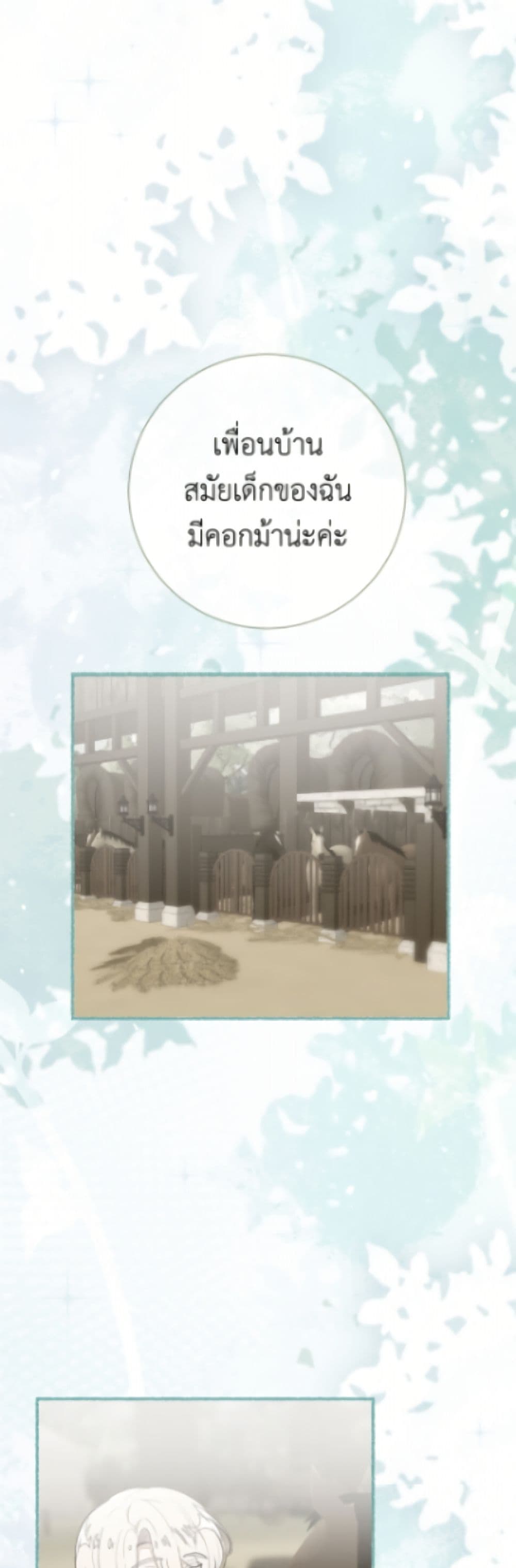The Bad Ending Of The Otome Game page 2