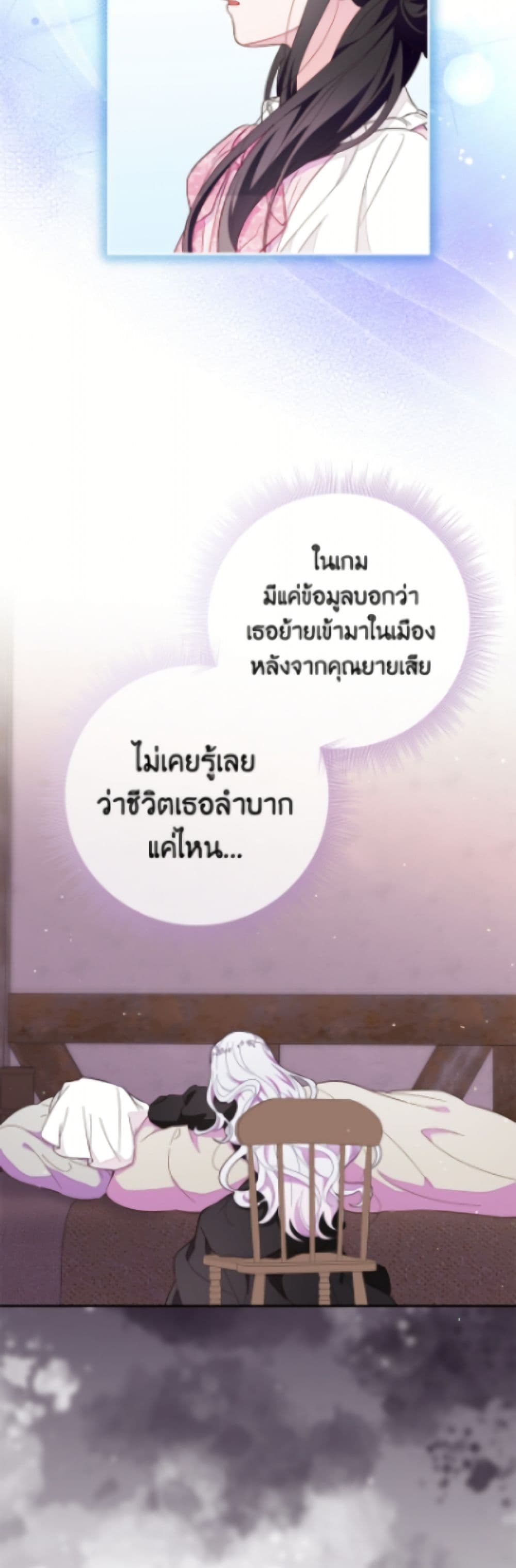 The Bad Ending Of The Otome Game page 5
