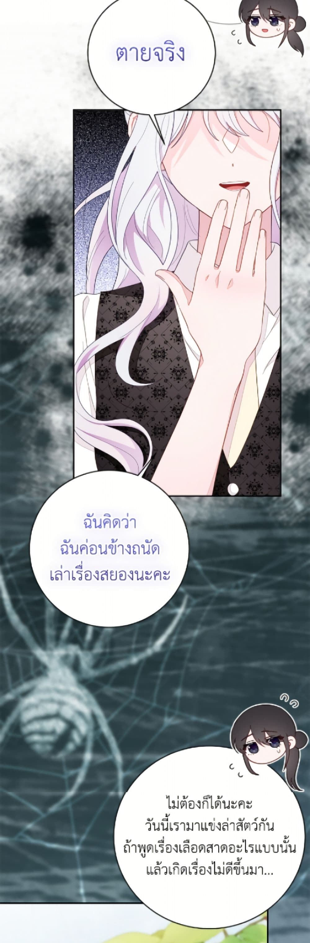 The Bad Ending Of The Otome Game page 8