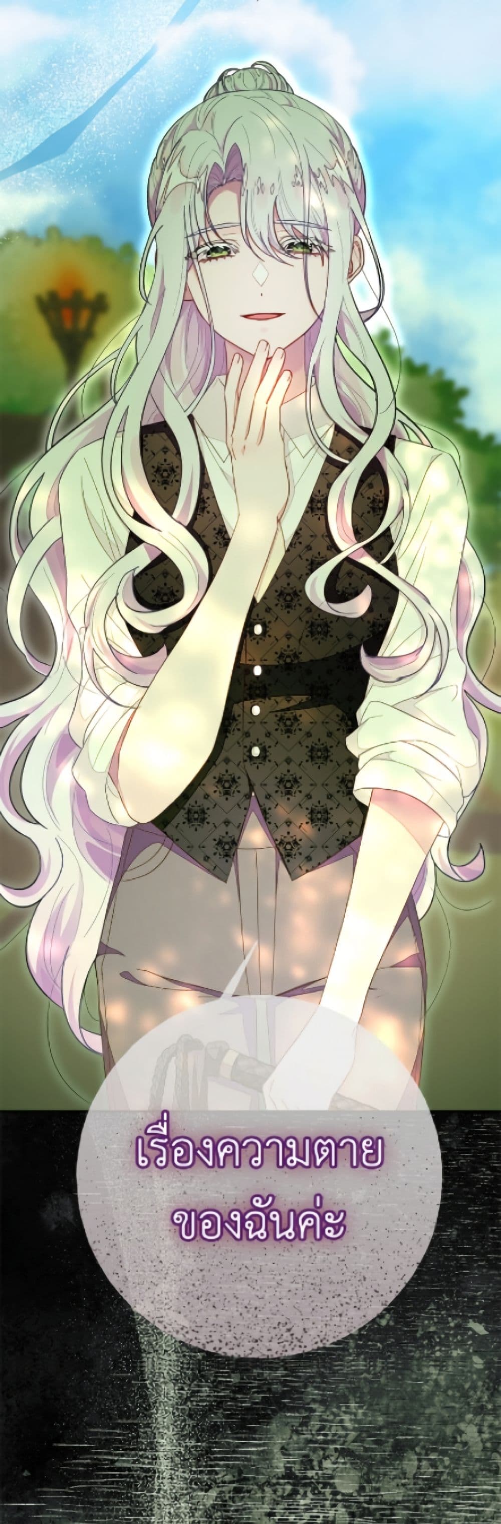 The Bad Ending Of The Otome Game page 10