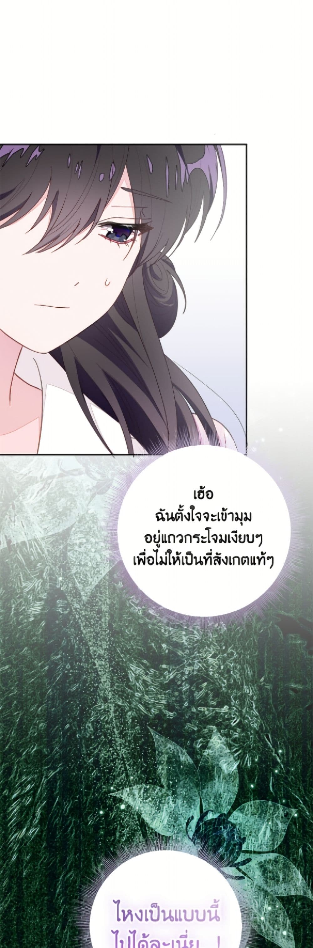 The Bad Ending Of The Otome Game page 2