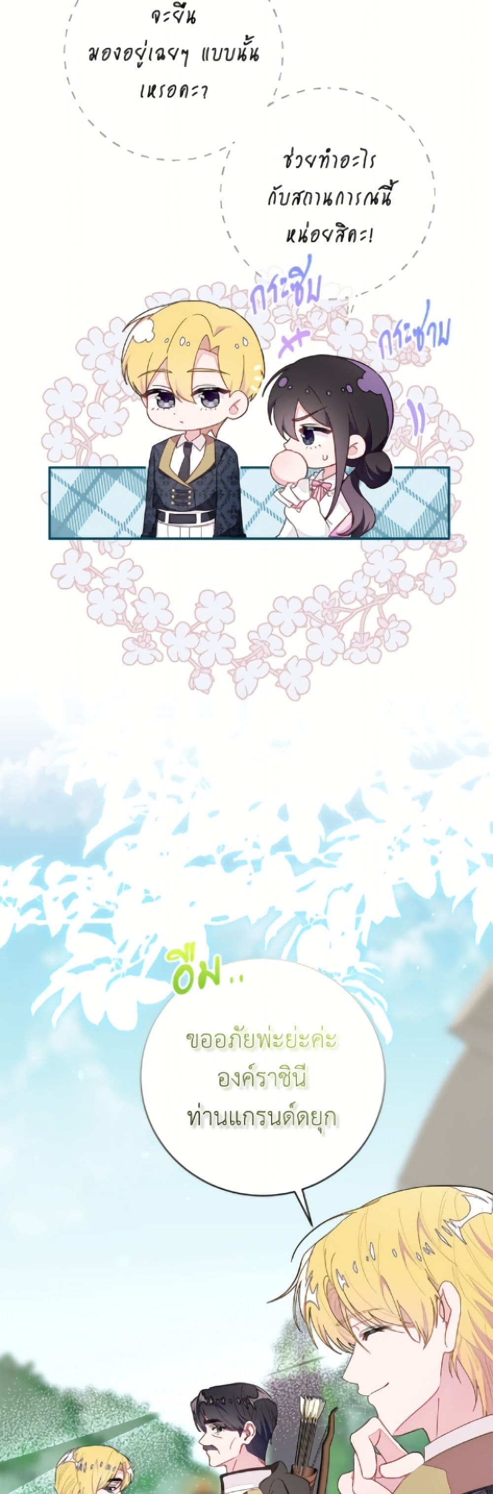 The Bad Ending Of The Otome Game page 4