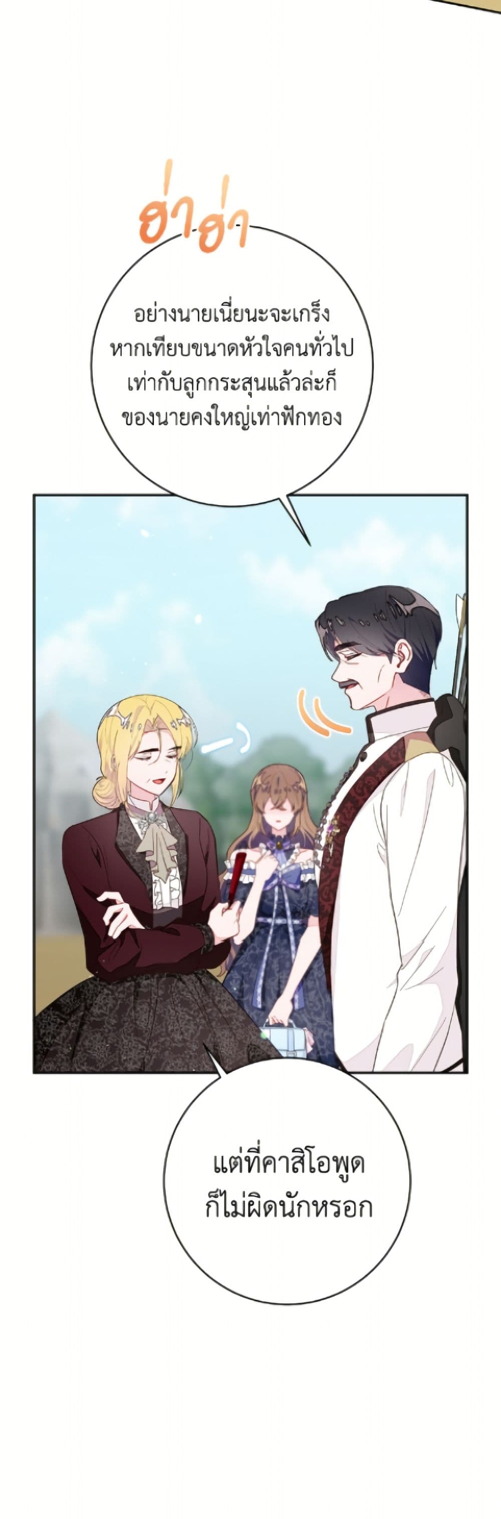 The Bad Ending Of The Otome Game page 6