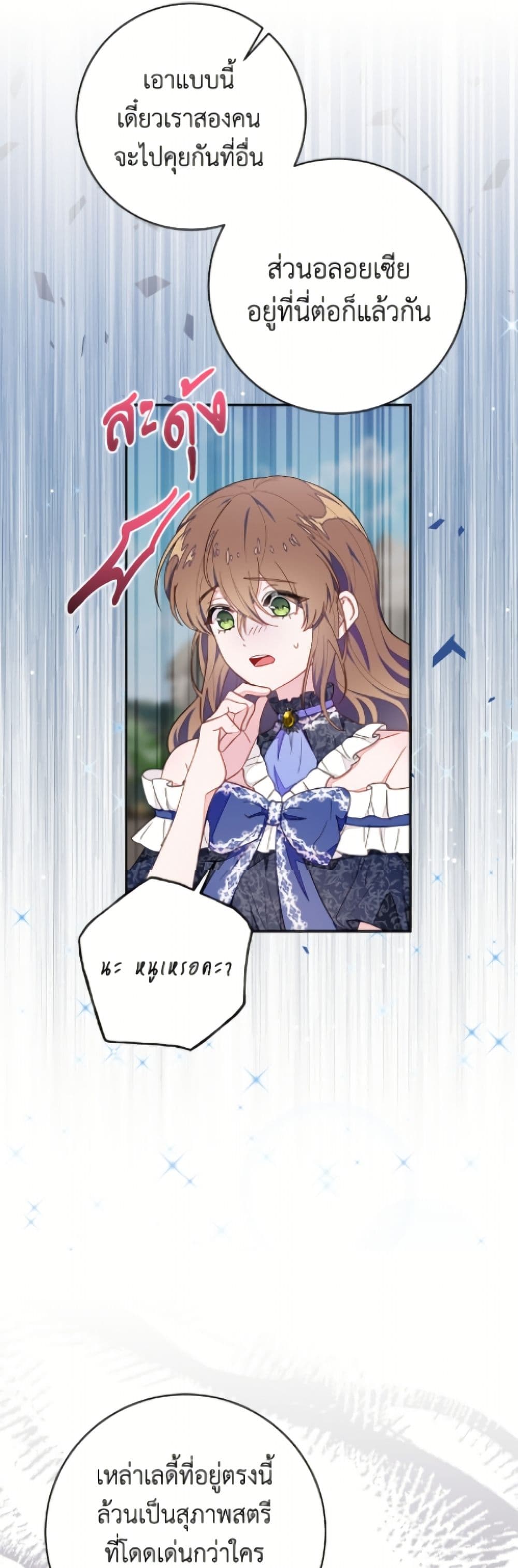 The Bad Ending Of The Otome Game page 7