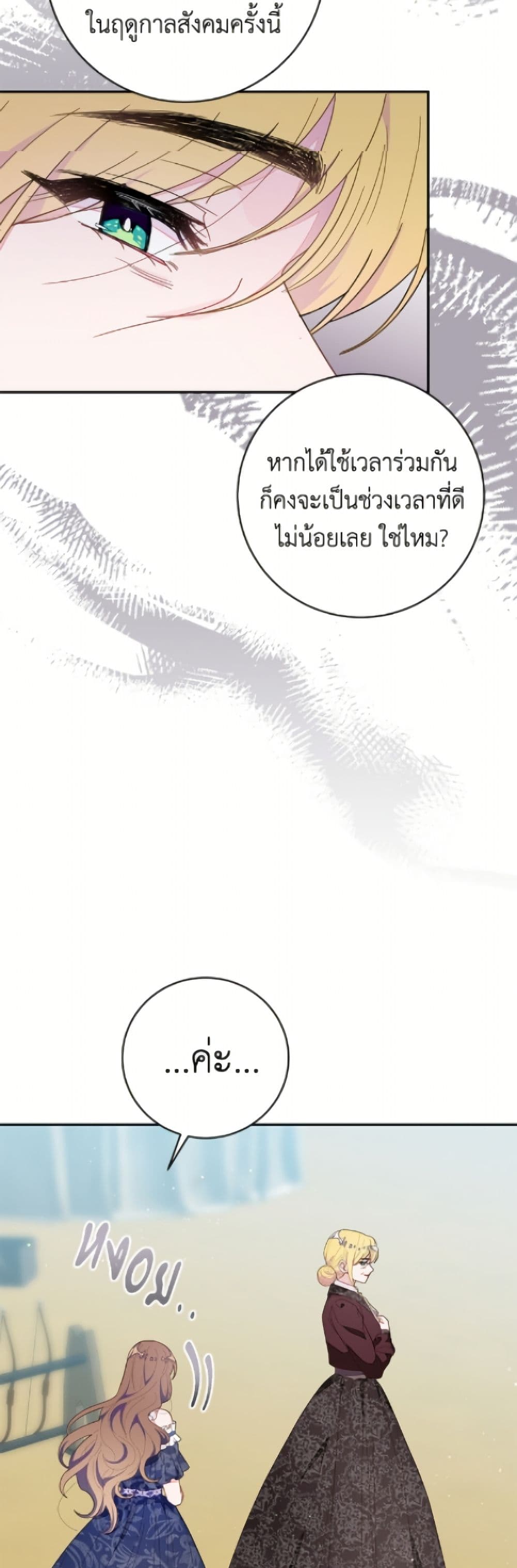 The Bad Ending Of The Otome Game page 8