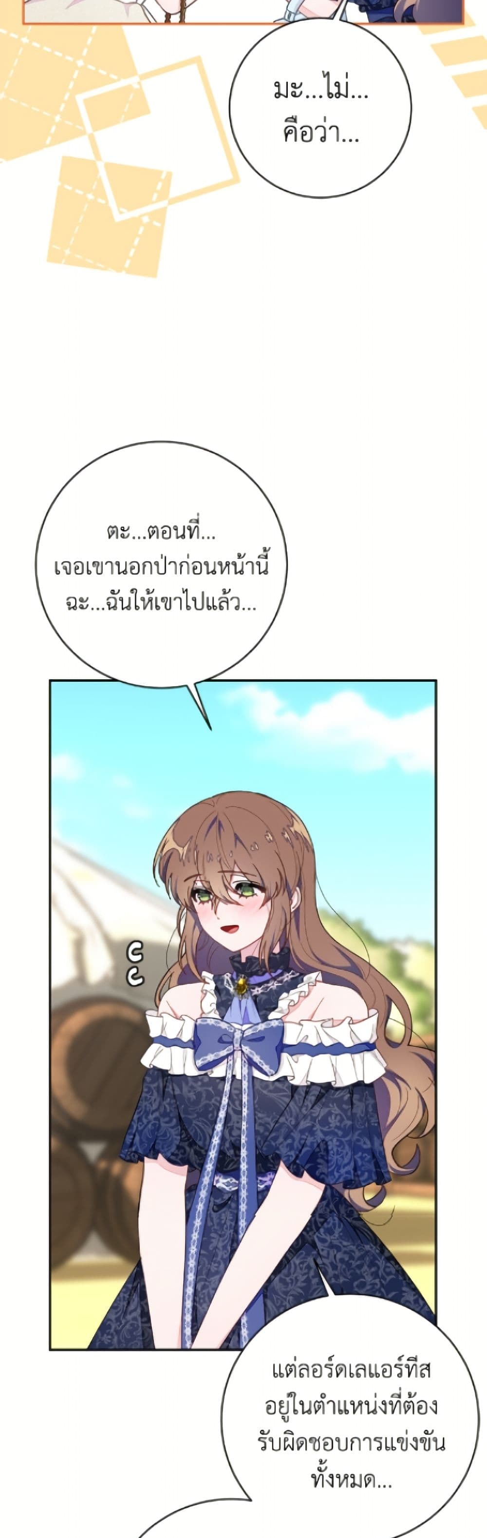 The Bad Ending Of The Otome Game page 4
