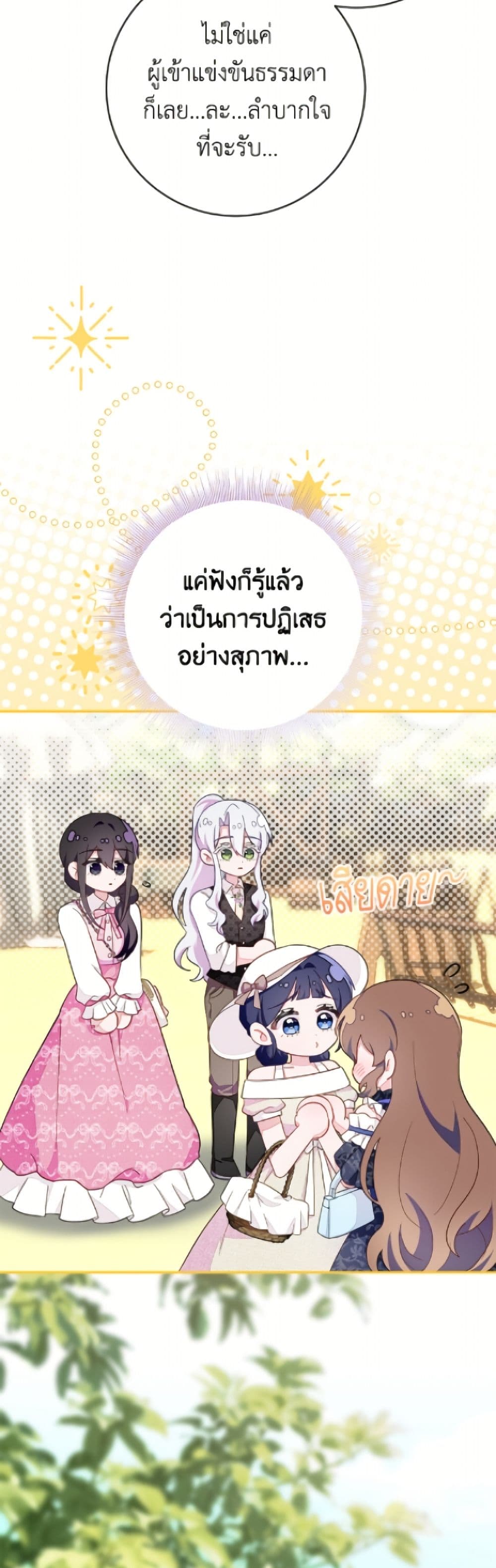 The Bad Ending Of The Otome Game page 5