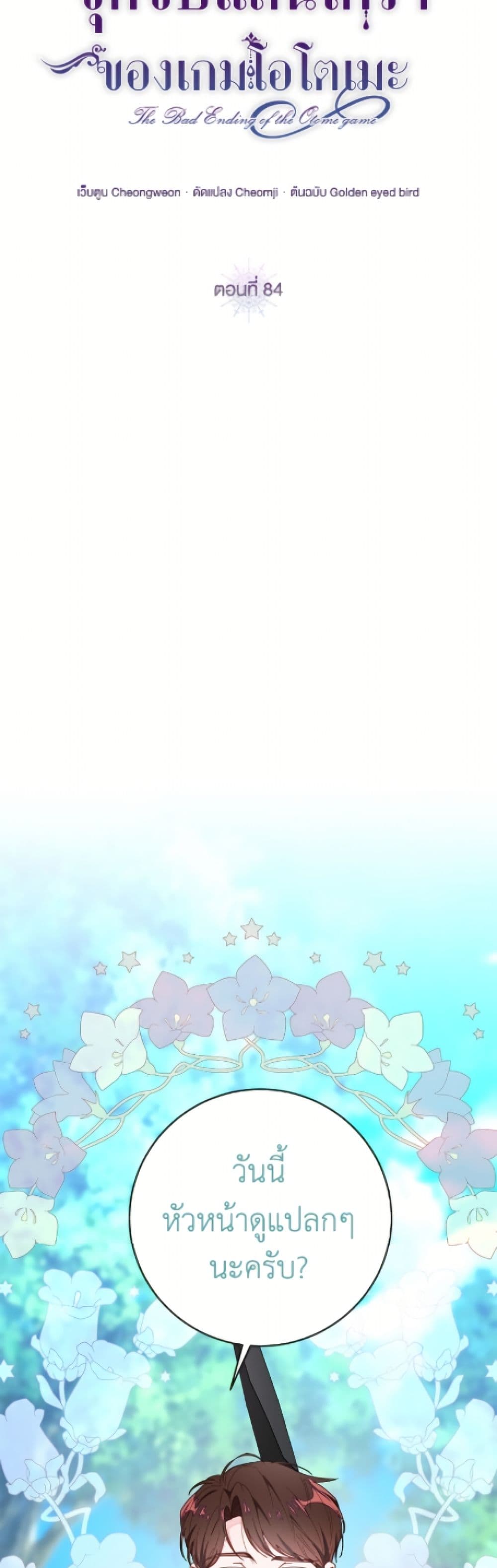 The Bad Ending Of The Otome Game page 8