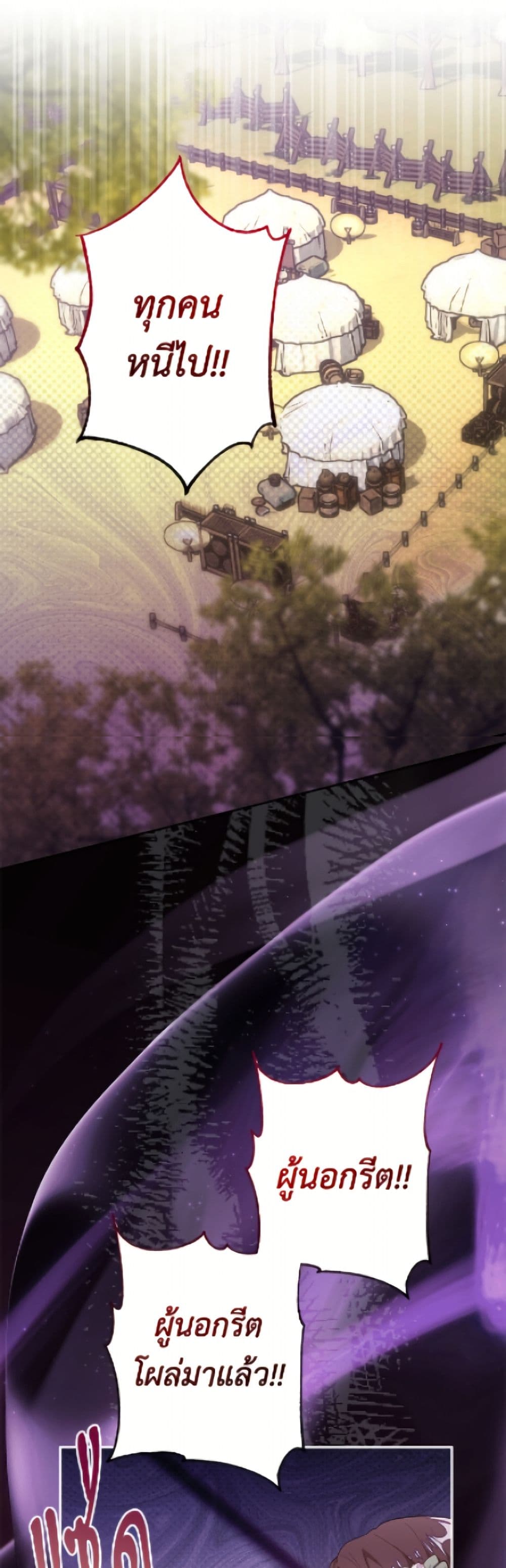 The Bad Ending Of The Otome Game page 2