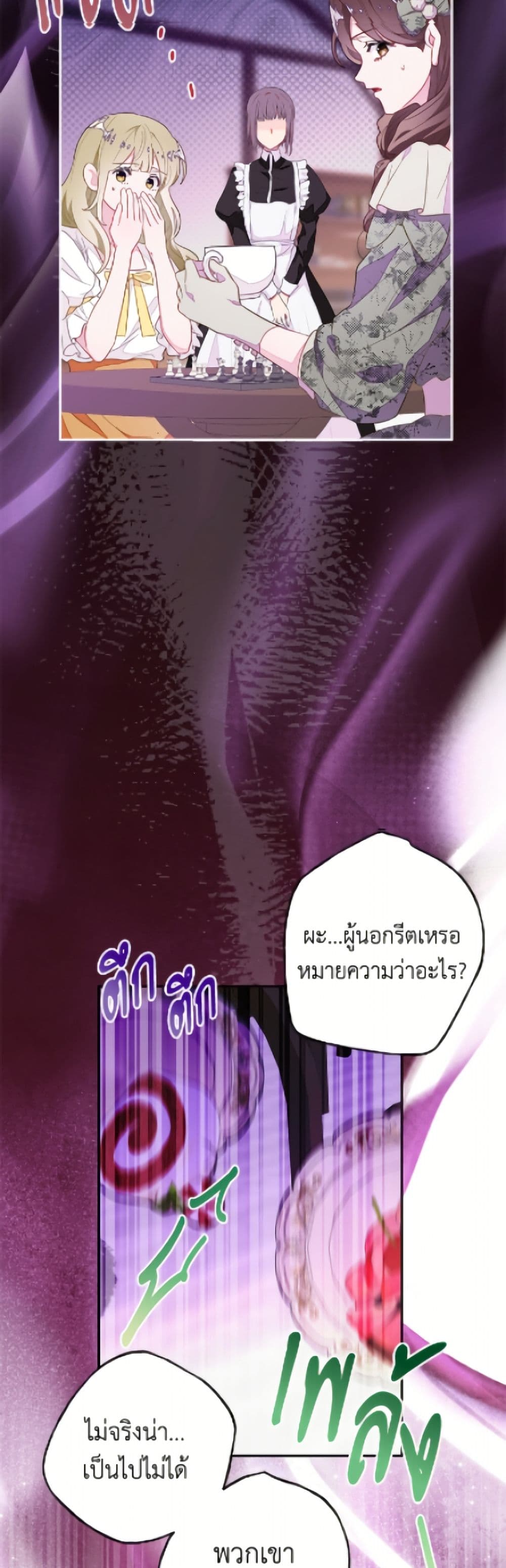 The Bad Ending Of The Otome Game page 3