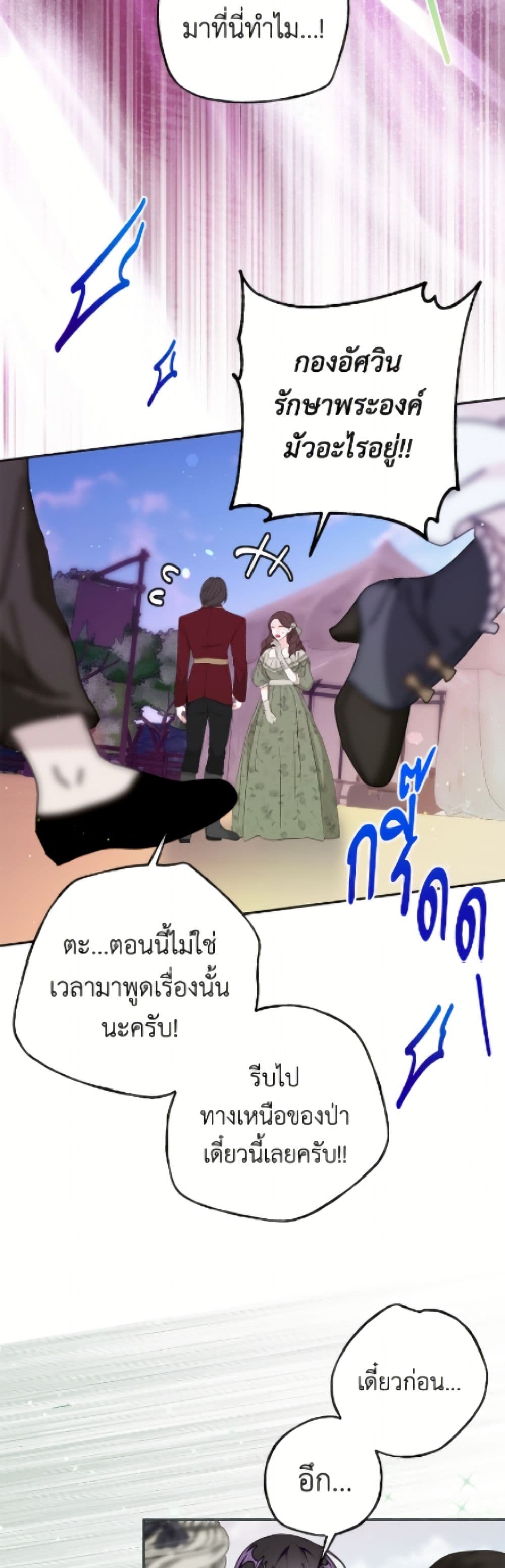 The Bad Ending Of The Otome Game page 4