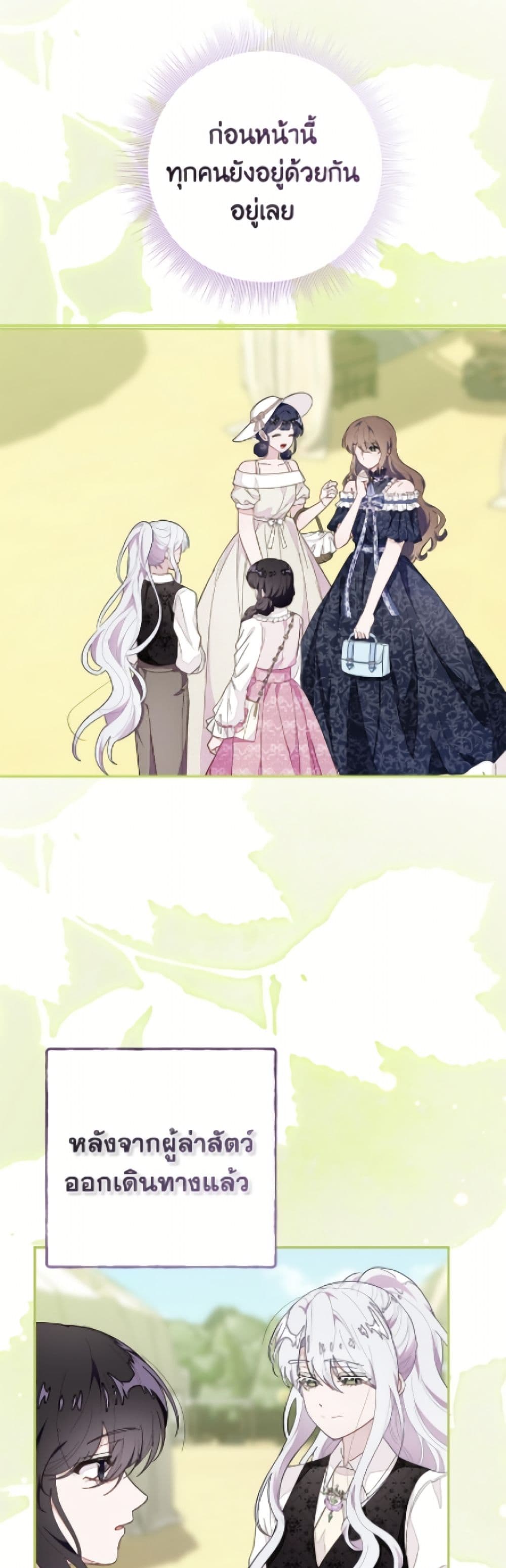 The Bad Ending Of The Otome Game page 6