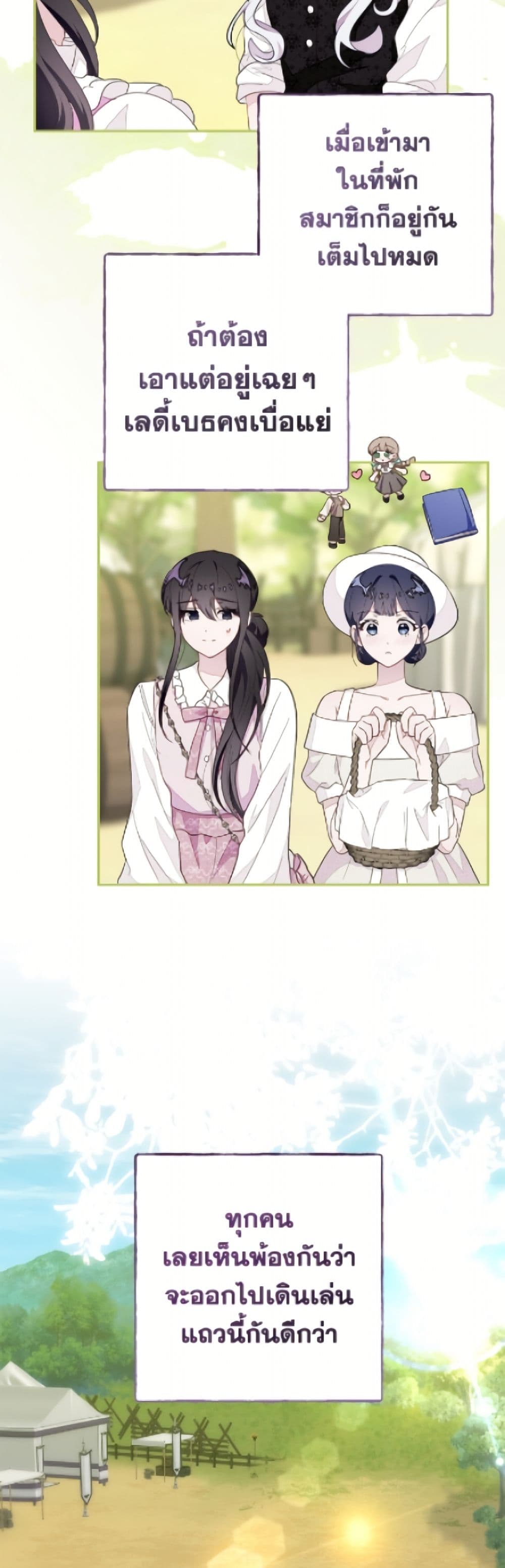 The Bad Ending Of The Otome Game page 7