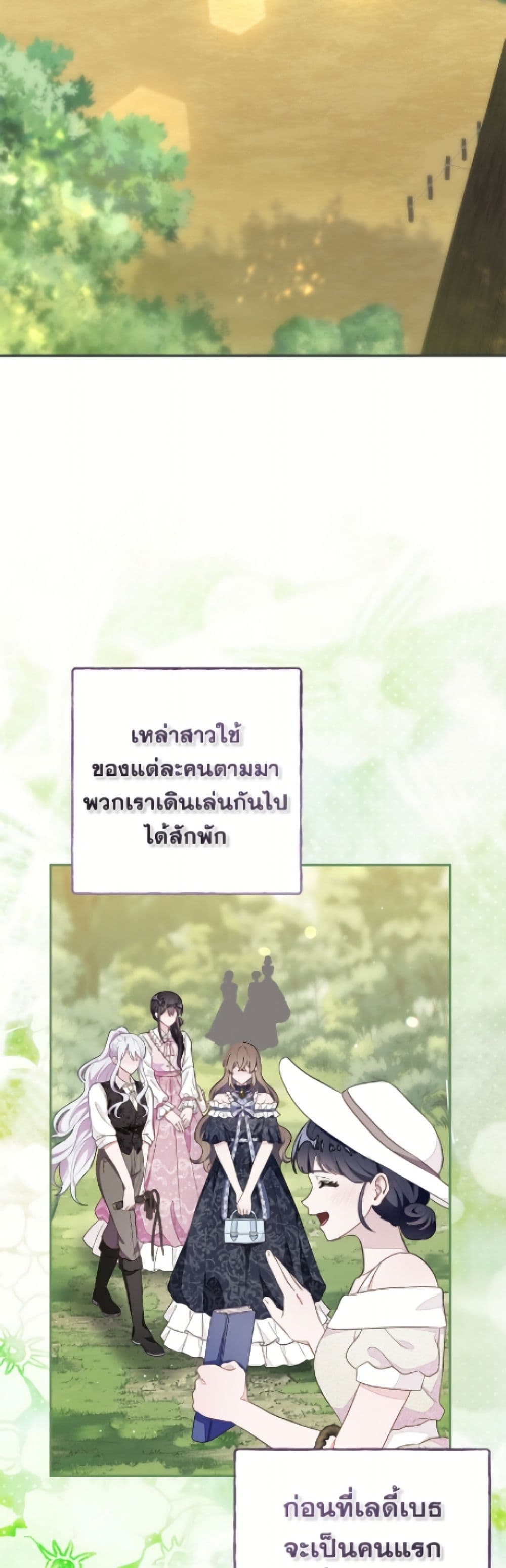 The Bad Ending Of The Otome Game page 8