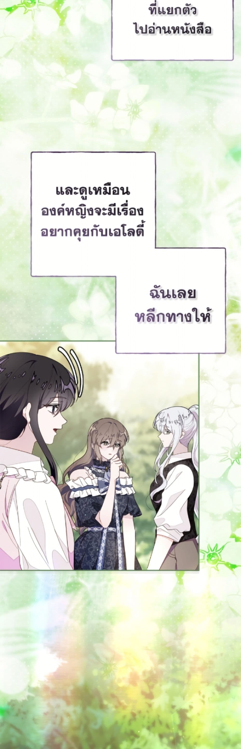 The Bad Ending Of The Otome Game page 9