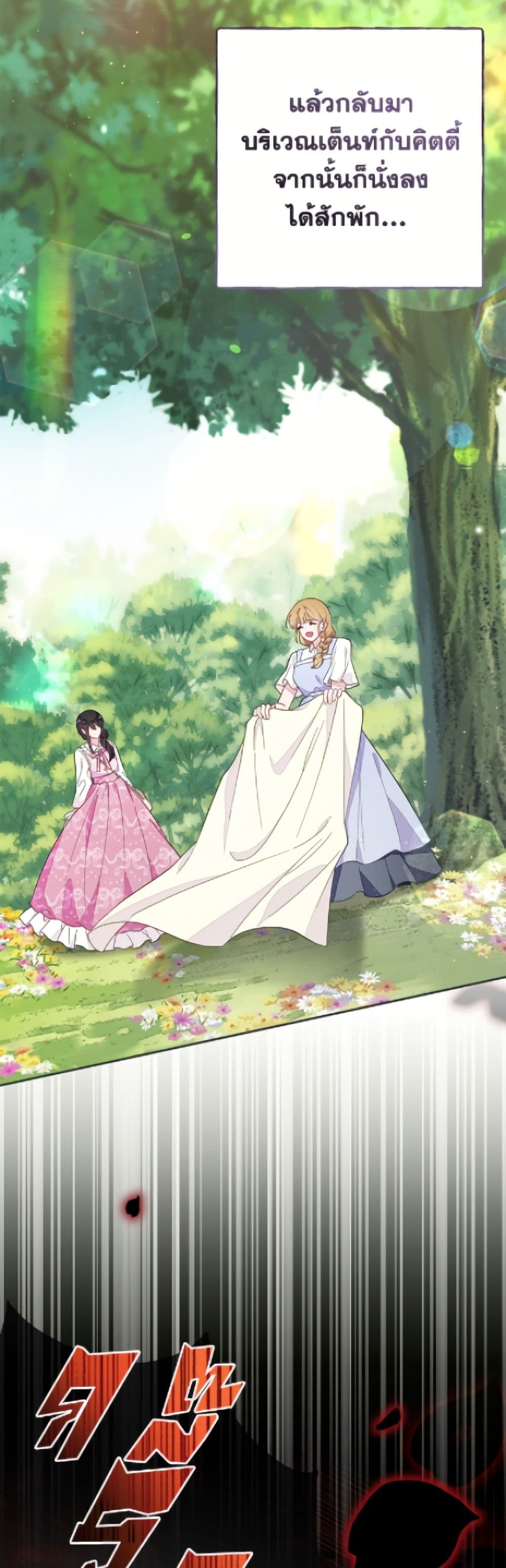 The Bad Ending Of The Otome Game page 10