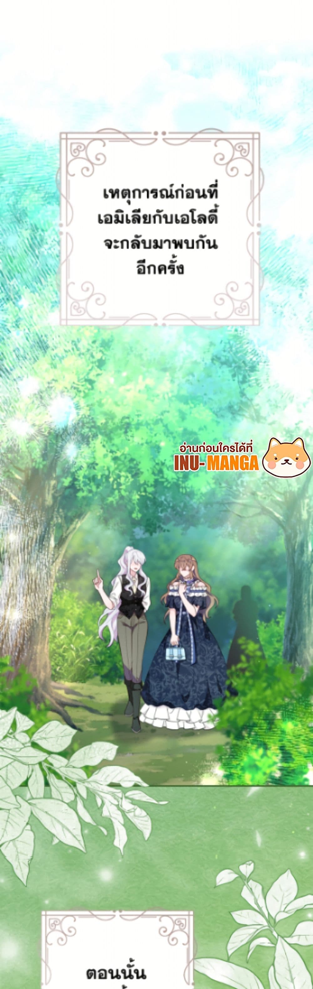 The Bad Ending Of The Otome Game page 2