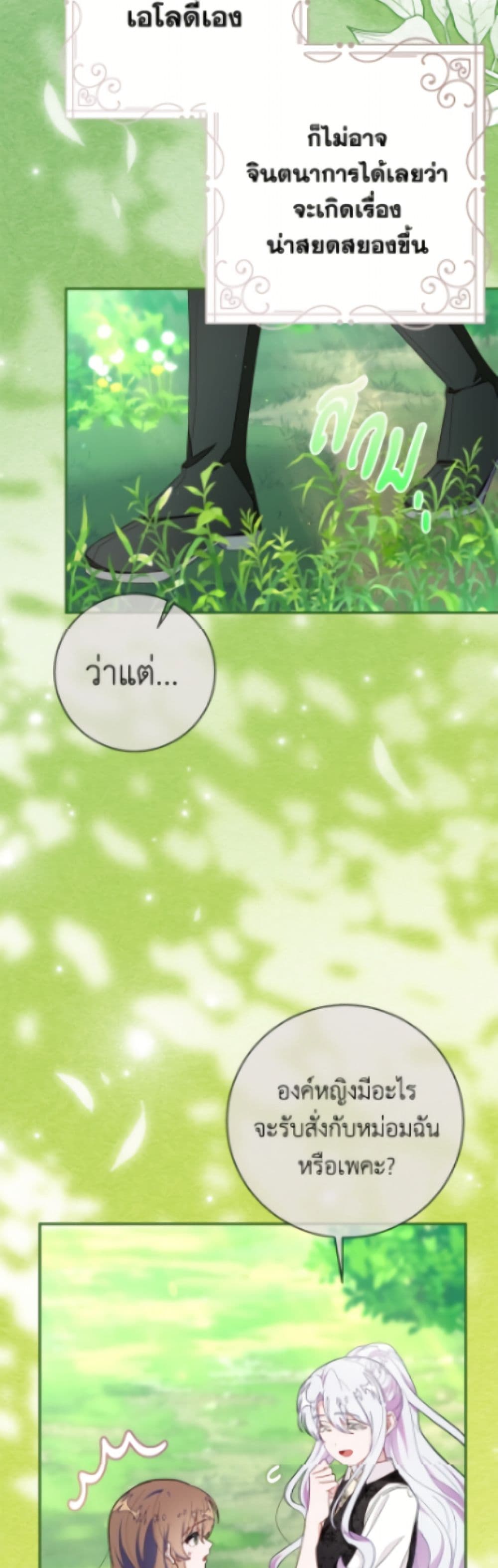 The Bad Ending Of The Otome Game page 3
