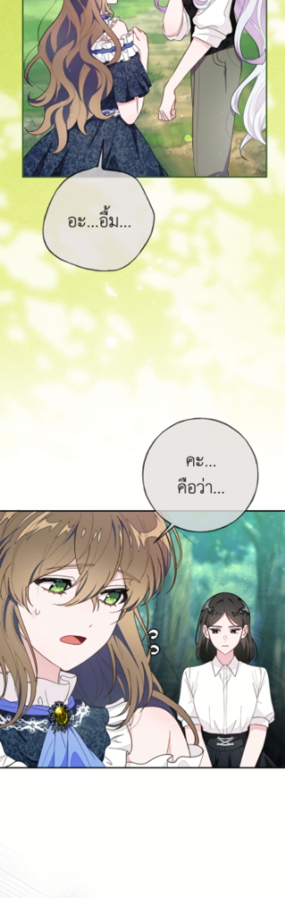 The Bad Ending Of The Otome Game page 4