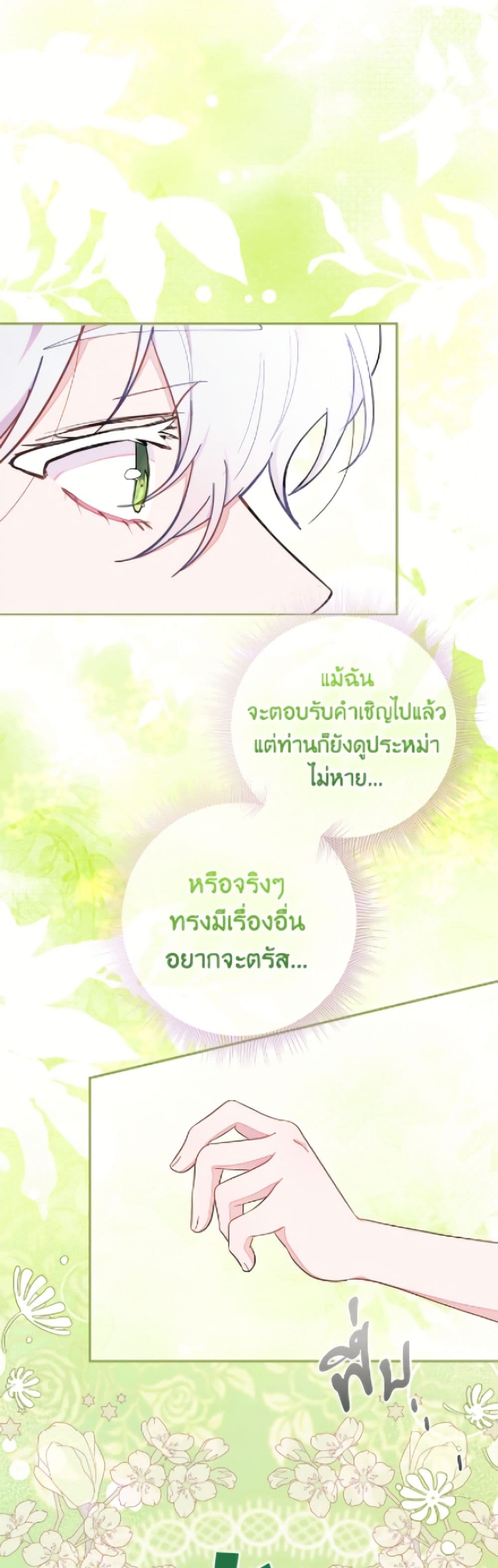 The Bad Ending Of The Otome Game page 8