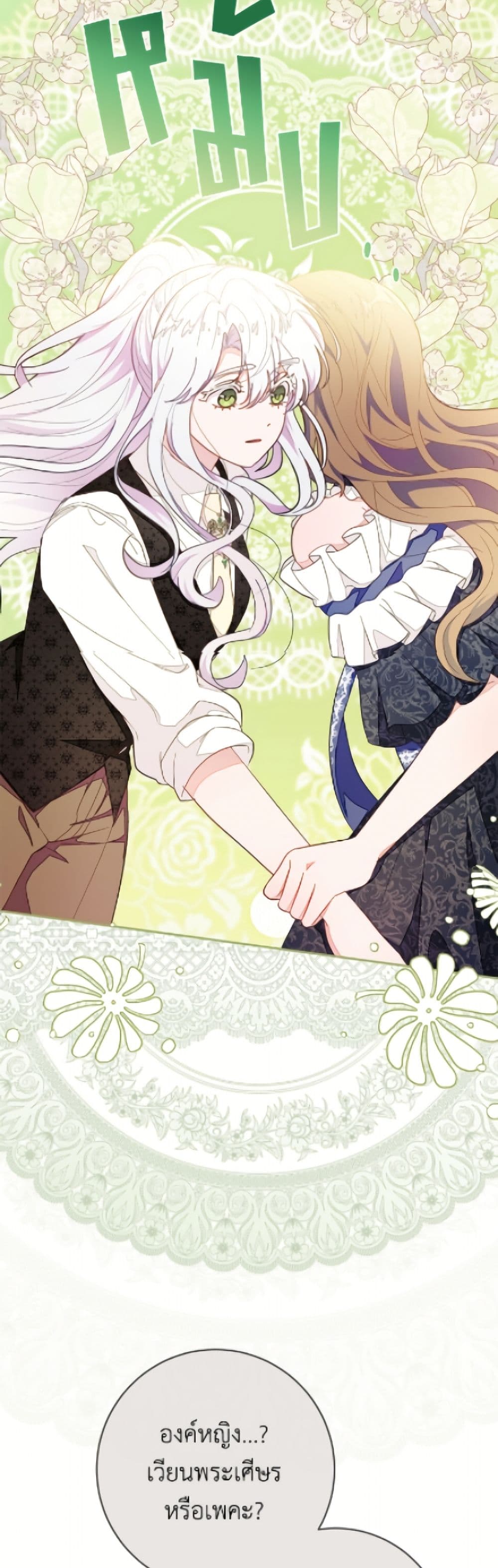 The Bad Ending Of The Otome Game page 9