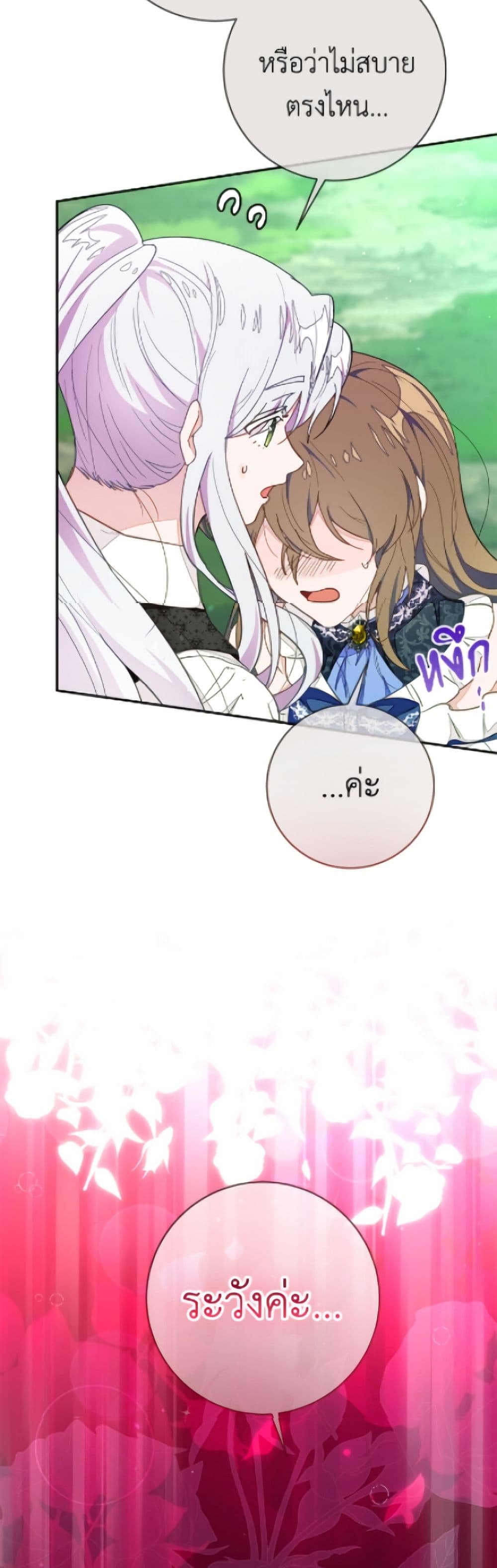 The Bad Ending Of The Otome Game page 10