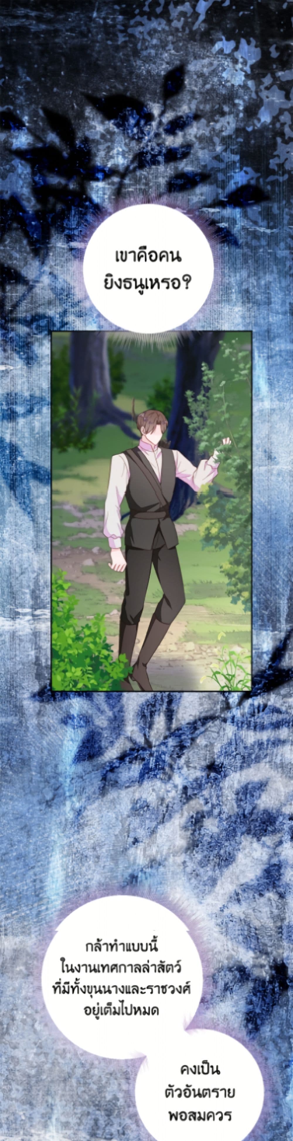The Bad Ending Of The Otome Game page 2