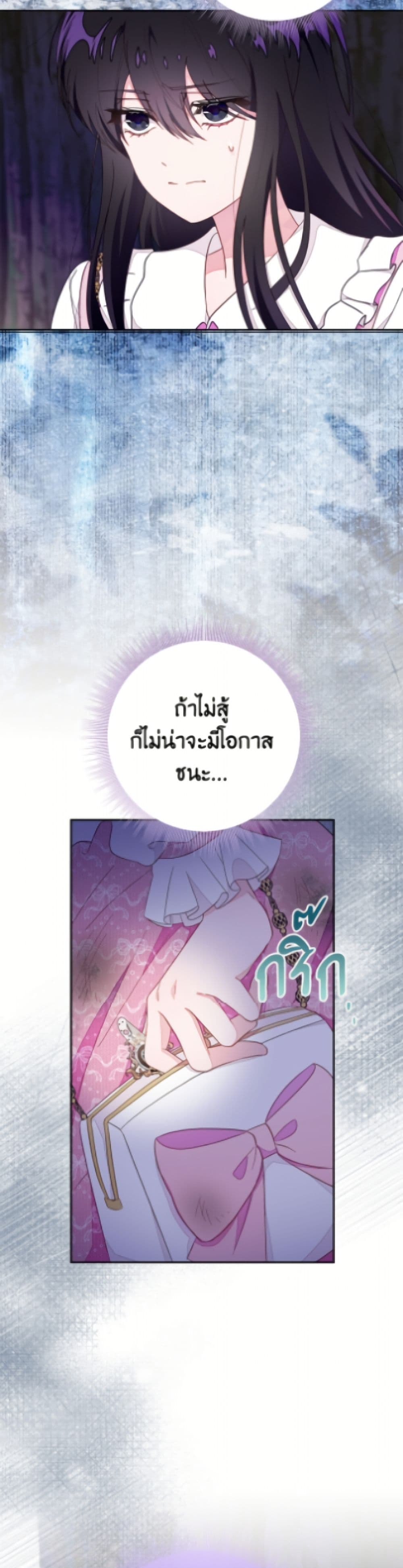 The Bad Ending Of The Otome Game page 3