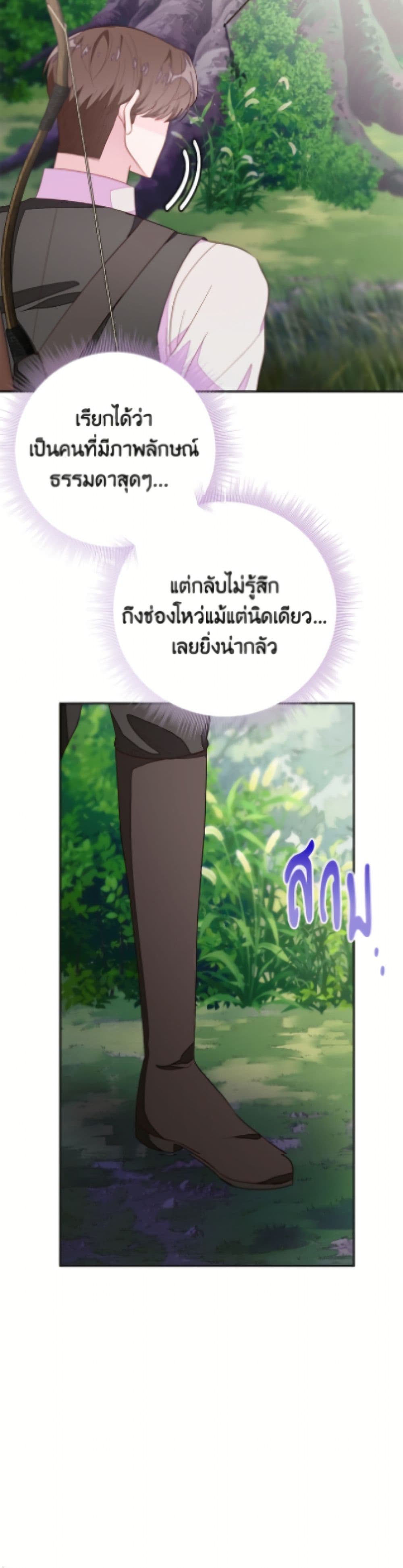 The Bad Ending Of The Otome Game page 5
